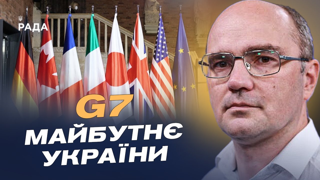 G7 у Канаді: плани підтримки України та нові санкції проти рф | Дмитро Левусь