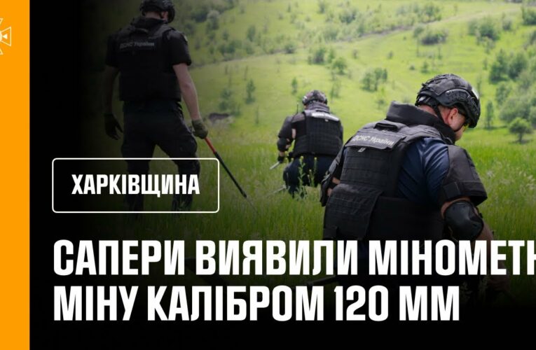 Сапери ДСНС продовжують розміновувати територію Харківщини