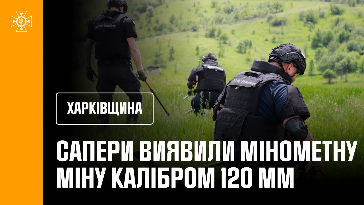 Сапери ДСНС продовжують розміновувати територію Харківщини