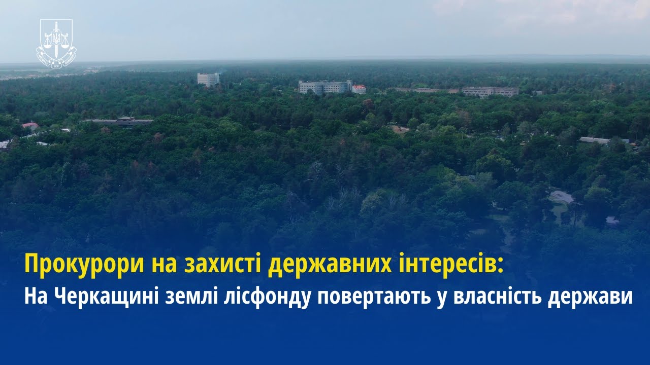 Прокурори на захисті державних інтересів: На Черкащині землі лісфонду повертають у власність держави