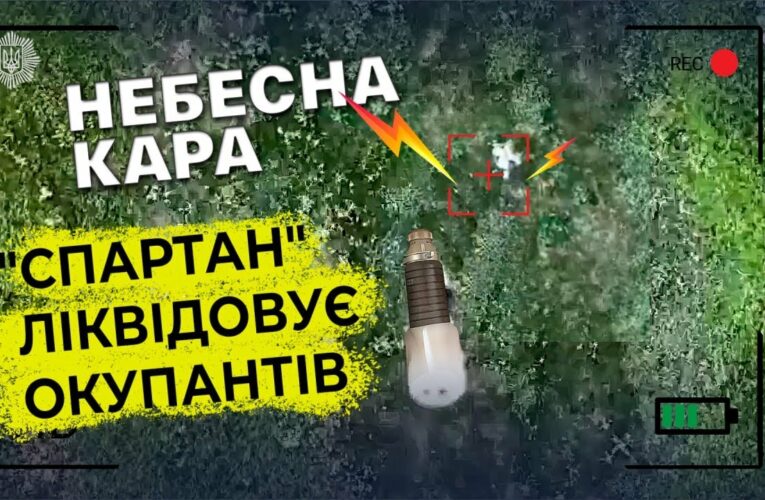 ⚡️Небесна кара 🔥 дрони “Спартана” ліквідовують окупантів 😈