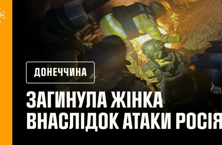 Атака дронами на Райське: надзвичайники вилучили тіло жінки з-під завалів та ліквідували пожежу