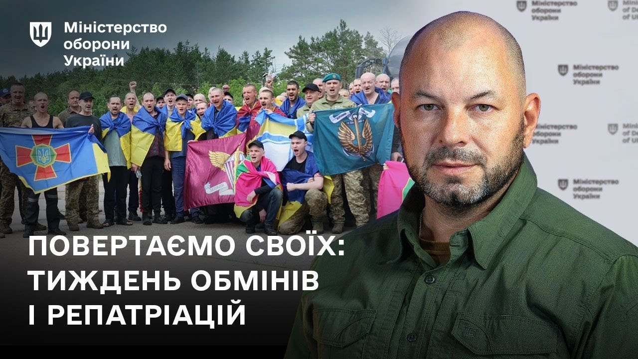 Повертаємо своїх: тиждень обмінів і репатріацій