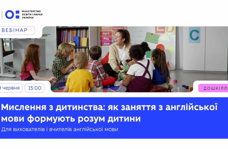 Мислення з дитинства: як заняття з англійської мови формують розум дитини