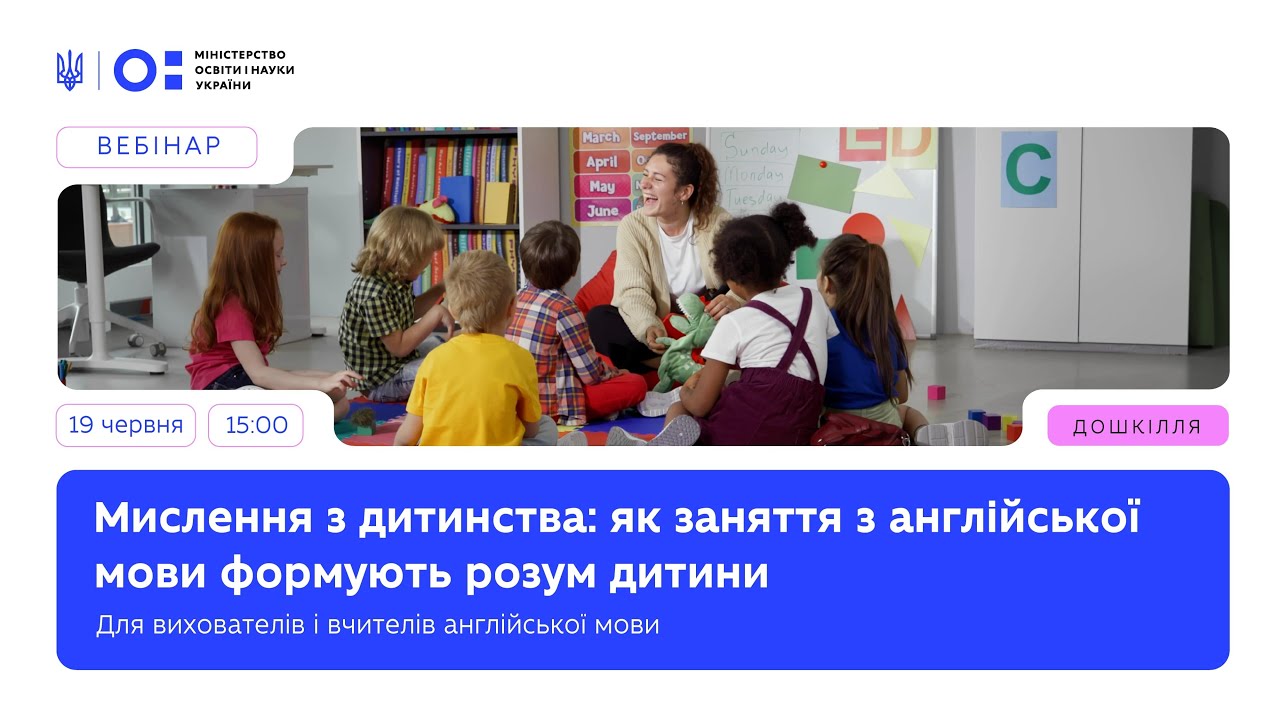 Мислення з дитинства: як заняття з англійської мови формують розум дитини