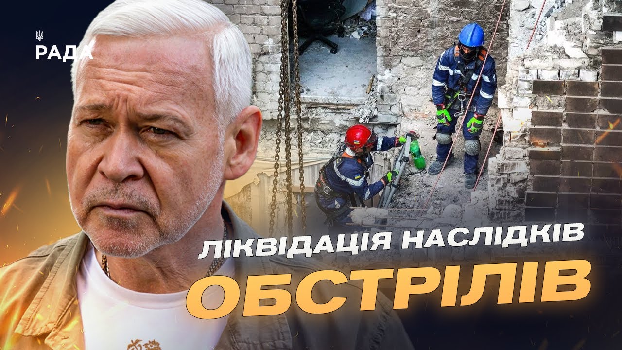 Харків під обстрілами: підготовка до зими та відновлення міста | Ігор Терехов