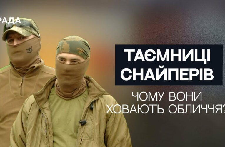 “Нас не люблять навіть свої”: Снайпери ЗСУ про специфіку професії та реалії фронту | Не може інакше