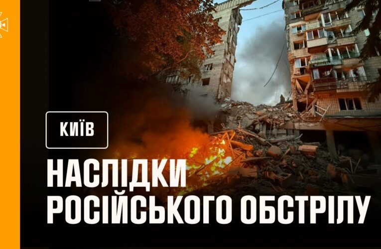 Київ: внаслідок російського обстрілу в ніч на 17 червня загинули 14 людей, ще 60 постраждали