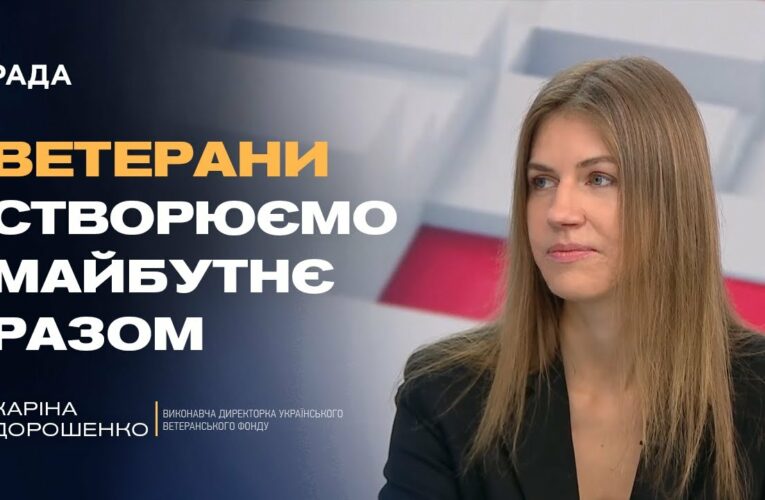 Платформа «Кар’єра Ветерана»: робота, підтримка, новий старт | Каріна Дорошенко