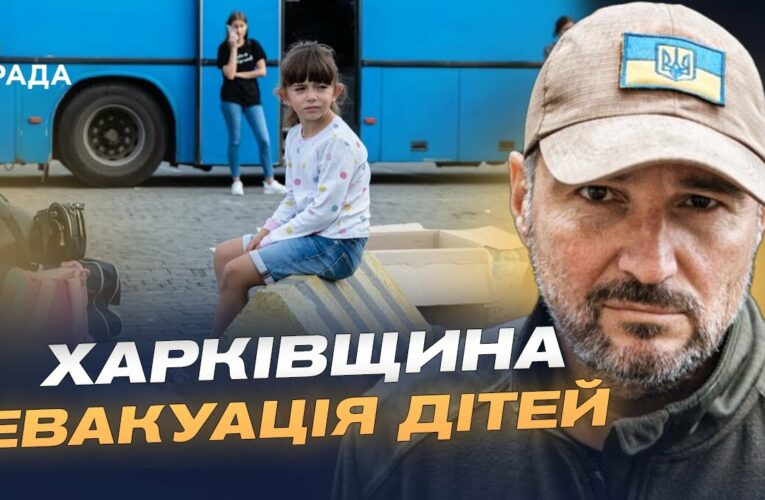 Діти під загрозою: Андрій Канашевич про евакуацію та масовані удари по Куп’янську