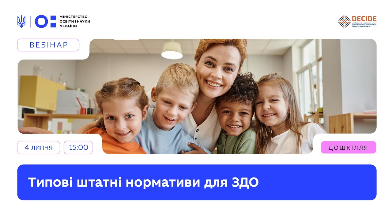 Що змінюють нові штатні нормативи в закладах дошкільної освіти?