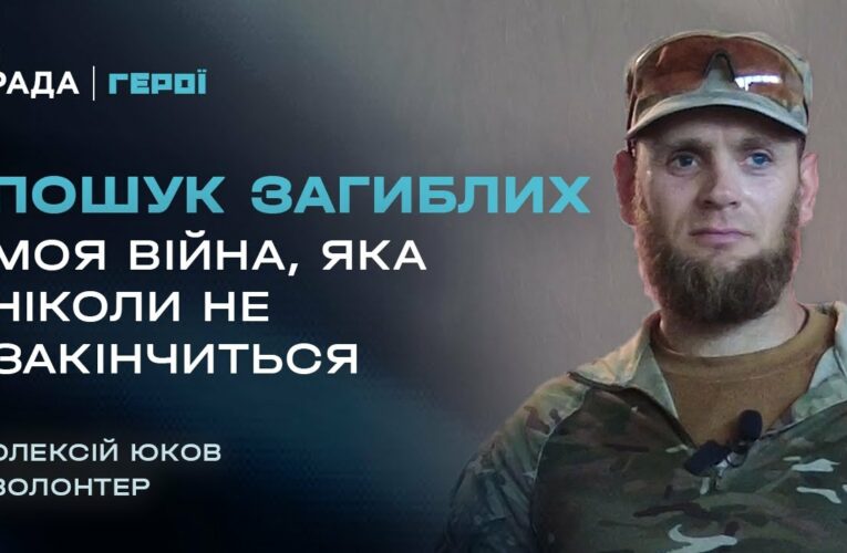 25 років пошуку та ідентифікації загиблих – від Другої світової до сучасної війни | Герої