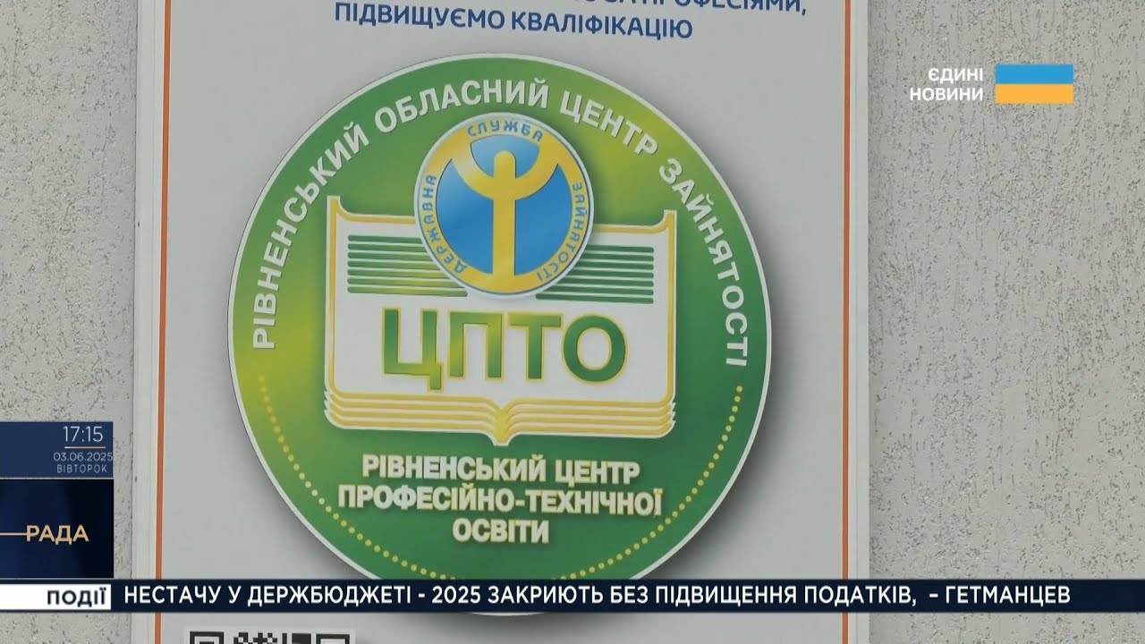 Інтеграція ветеранів: Як у Рівному допомагають здобути нову професію