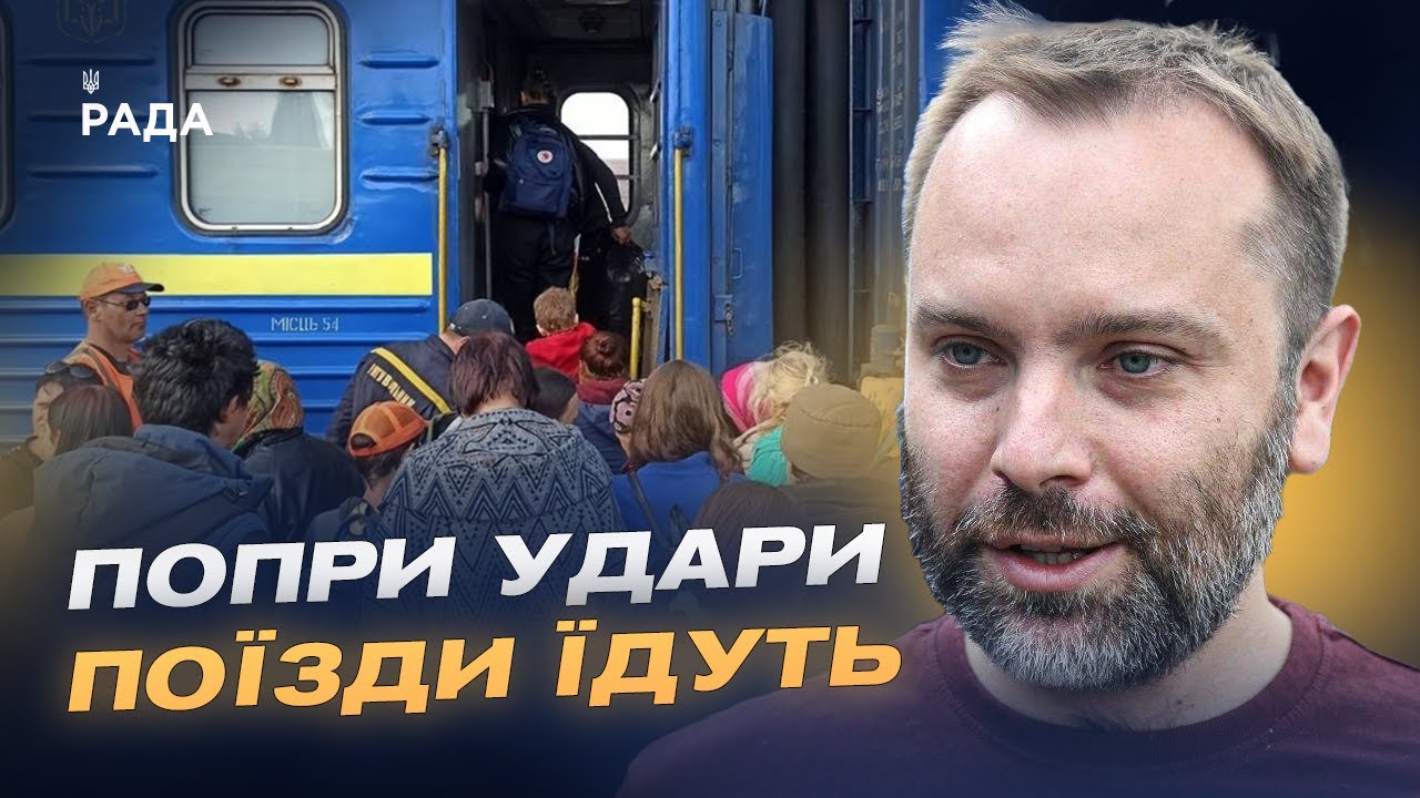 Незламність залізниці: рух потягів попри ворожі удари | Олександр Перцовський