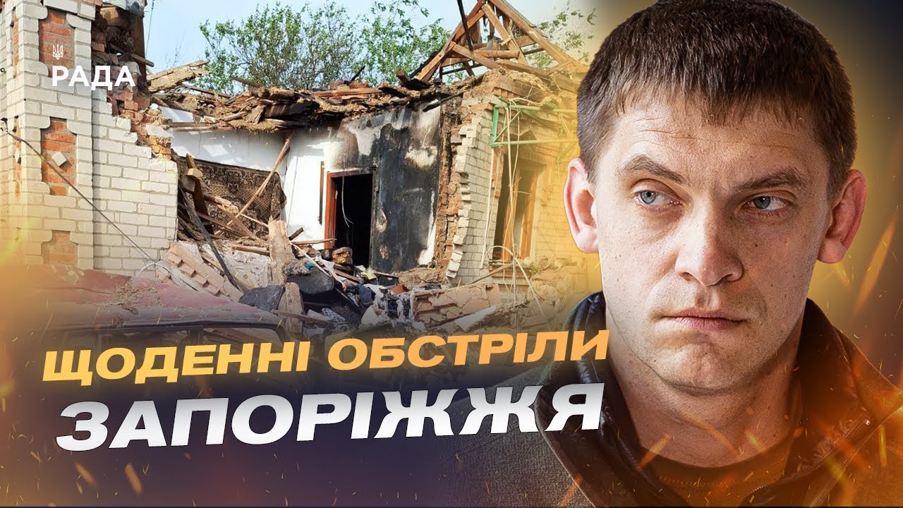 Запорізька область під вогнем: 498 ударів за добу по мирних оселях | Іван Федоров