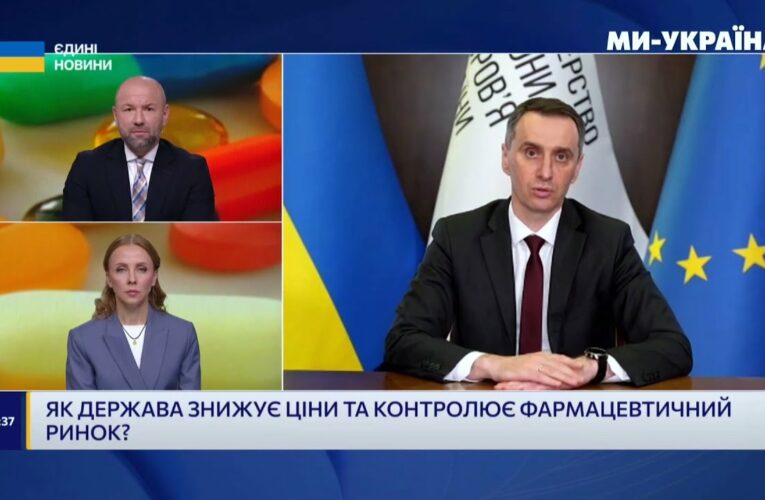 832 мільйони гривень зекономили українці завдяки новим правилам на фармринку — міністр Віктор Ляшко
