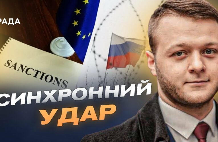 Посилення санкцій та дипломатичний тиск на рф: підсумки | Владислав Фарапонов