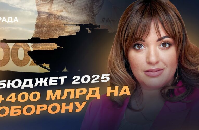 400 млрд на оборону: як Україна змінює підхід до фінансування армії | Леся Забуранна