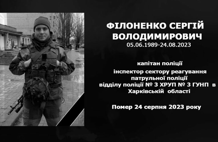 #назавжди_в_строю: Філоненко Сергій Володимирович