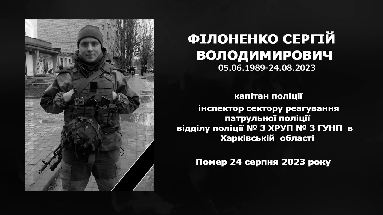 #назавжди_в_строю: Філоненко Сергій Володимирович