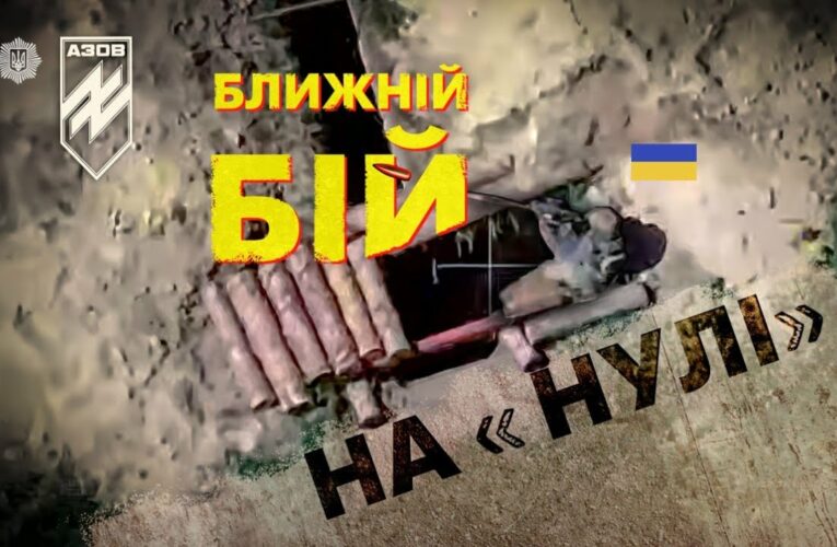 ⚡️ 💥 “Любарт” ліквідовує окупантів у ближному бою на “нулі” | #війна