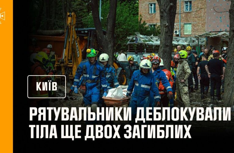 Під час розбору конструкцій житлового будинку рятувальники деблокували тіла ще двох загиблих