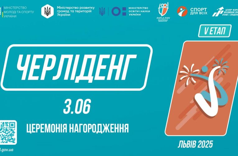 LIVE 🔴 ЧЕРЛІДЕНГ | Церемонія нагородження | Пліч-о-пліч: Етап 5