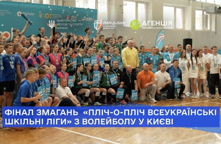 700 тисяч учнів – одна мета: перемога пліч-о-пліч