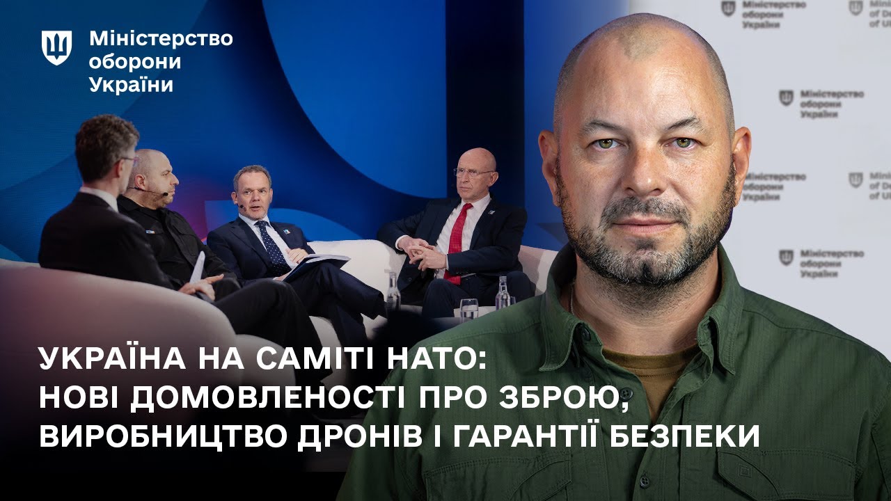 Україна на саміті НАТО: нові домовленості про зброю, виробництво дронів і гарантії безпеки