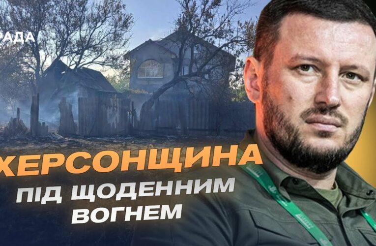 Херсонщина під обстрілами: понад 30 населених пунктів атаковано за добу | Олександр Прокудін