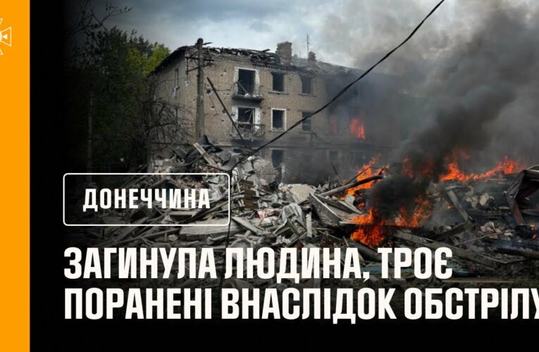 Родинське під ворожим вогнем: 1 людина загинула, рятувальники транспортували до лікарні 3 поранених