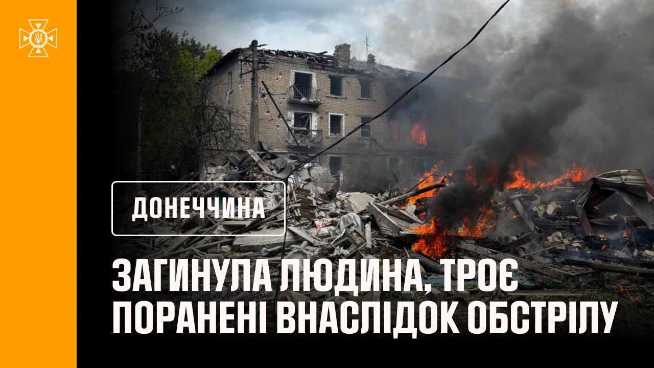 Родинське під ворожим вогнем: 1 людина загинула, рятувальники транспортували до лікарні 3 поранених