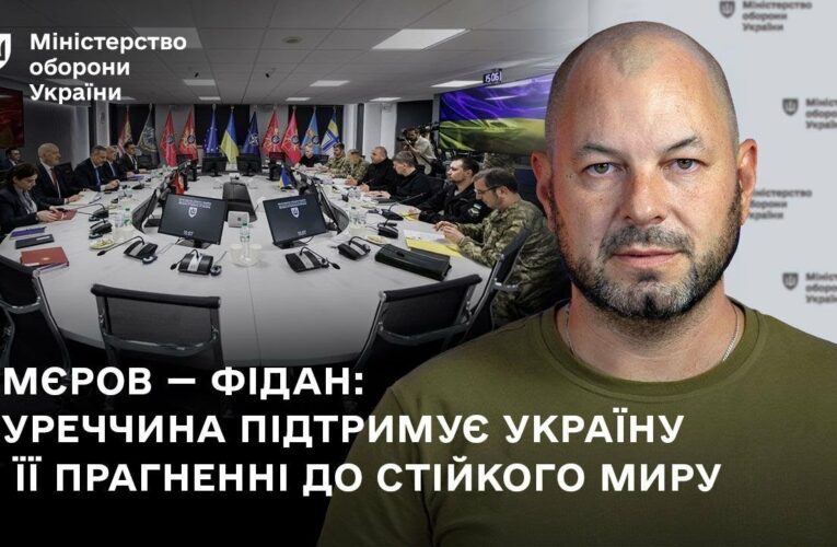 Умєров — Фідан: Туреччина підтримує Україну у її прагненні до стійкого миру