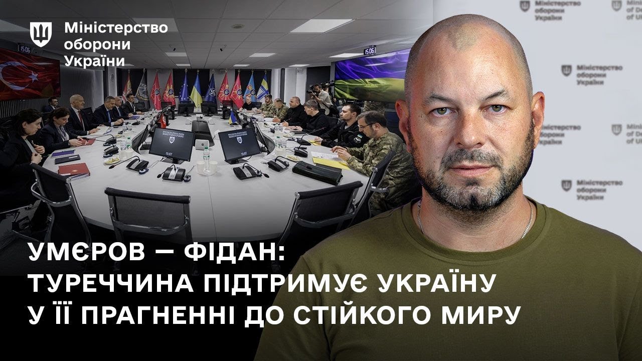 Умєров — Фідан: Туреччина підтримує Україну у її прагненні до стійкого миру