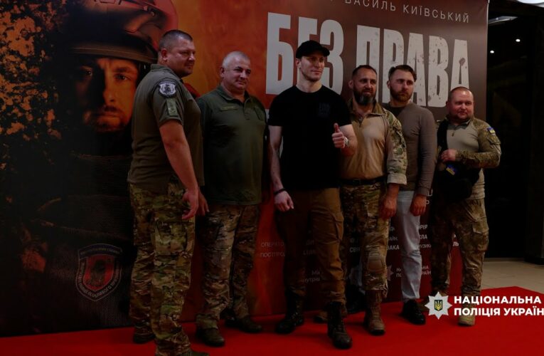 «Без права на помилку»: у столиці відбулася премʼєра фільму про вибухотехніків Нацполіції