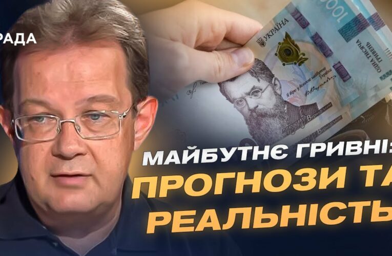 Курс долара та євро: що змінюється на валютному ринку України | Олег Пендзин