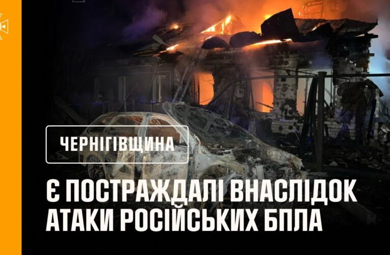 У Чернігові внаслідок атаки безпілотників виникли пожежі: є постраждалі та руйнування
