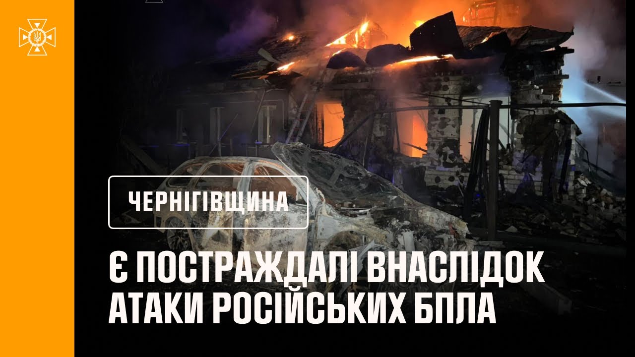 У Чернігові внаслідок атаки безпілотників виникли пожежі: є постраждалі та руйнування