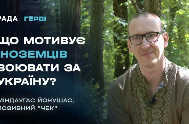 Чому литовський журналіст пішов на фронт рятувати українців | Герої