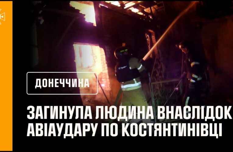 Костянтинівка: рятувальники деблокували двох людей з-під завалів після авіаудару, є загиблі