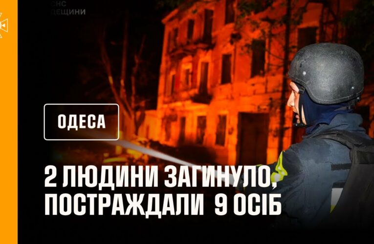 Ворог масовано атакував Одесу. Загинуло 2 людини.