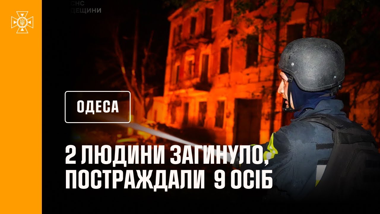 Ворог масовано атакував Одесу. Загинуло 2 людини.