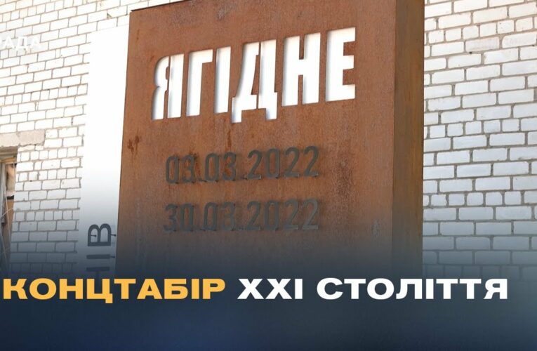 Підвал смерті в Ягідному: 27 днів російського полону для 367 українців.