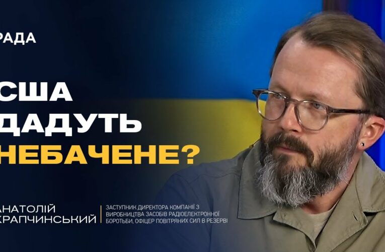 Україна та США створять НЕБАЧЕНУ зброю? Про нові технології війни | Анатолій Храпчинський