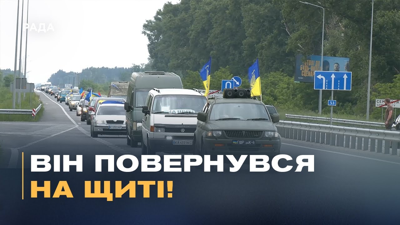 "НА ЩИТІ": Семиполки прощаються з 25-річним Героєм Миколою Смоловиком