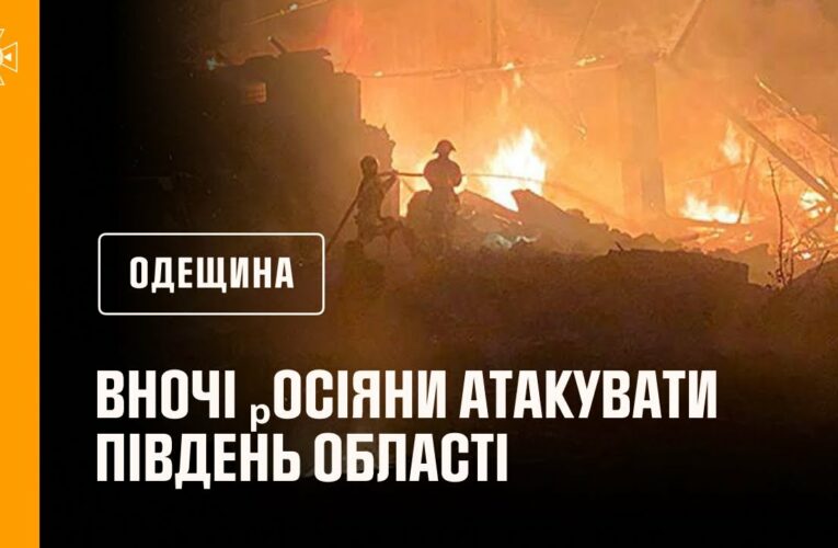 Ворожа атака на Одещину