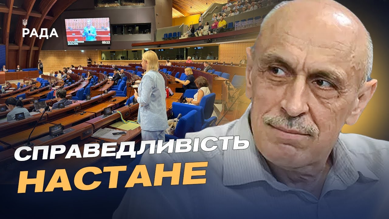 Історична угода в ПАРЄ: Зеленський підписав документ про спецтрибунал | Олександр Павліченко
