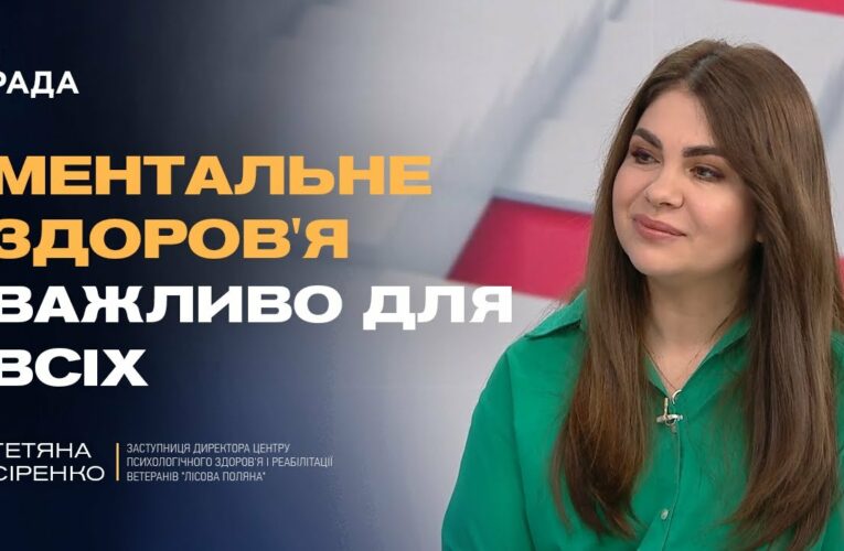 Тетяна Сіренко: чому важливо говорити про ментальне здоров’я ветеранів