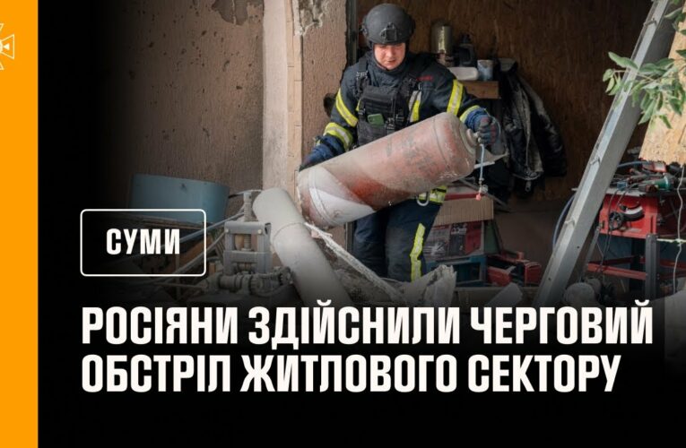 Суми: ворог здійснив черговий обстріл житлового сектору