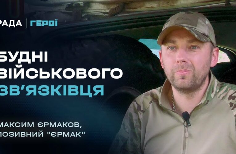 Як налагодити інтернет з НІЧОГО на передовій | Герої